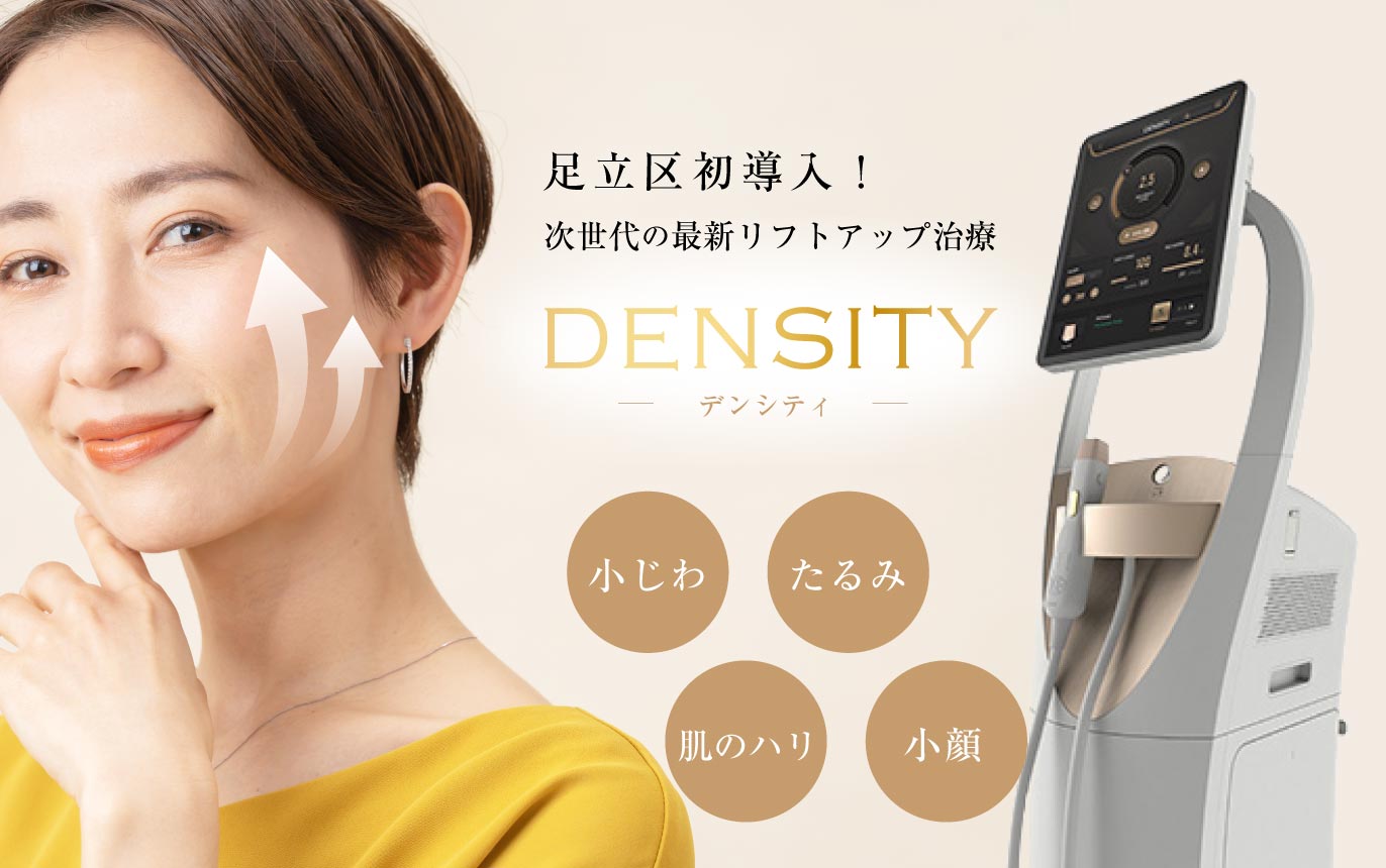 次世代の最新リフトアップ治療 DENSITY（デンシティ）